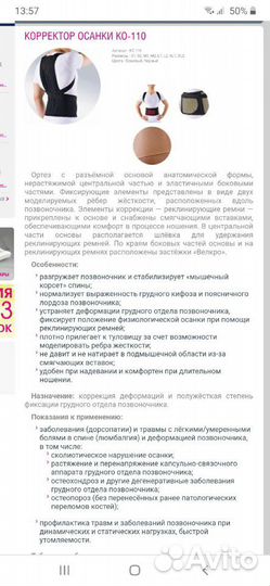 Корректор осанки ко-110 orto