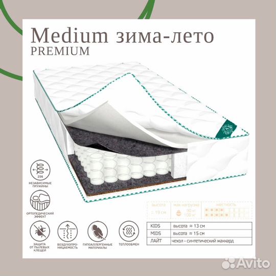 Premium Зима-Лето