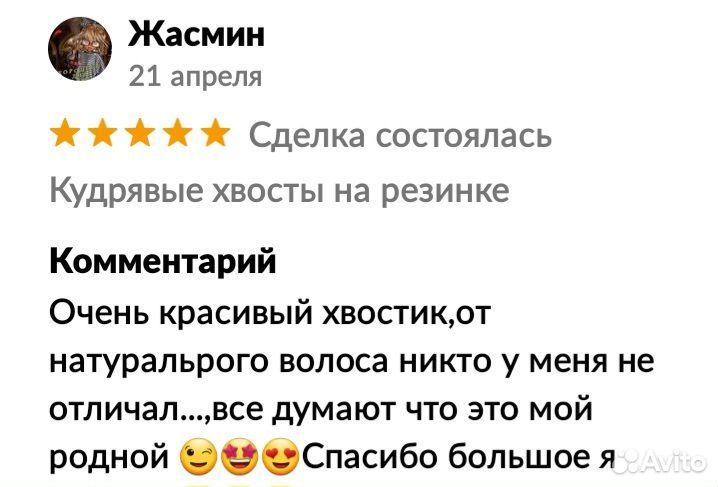 Накладной хвост на резинке б.у