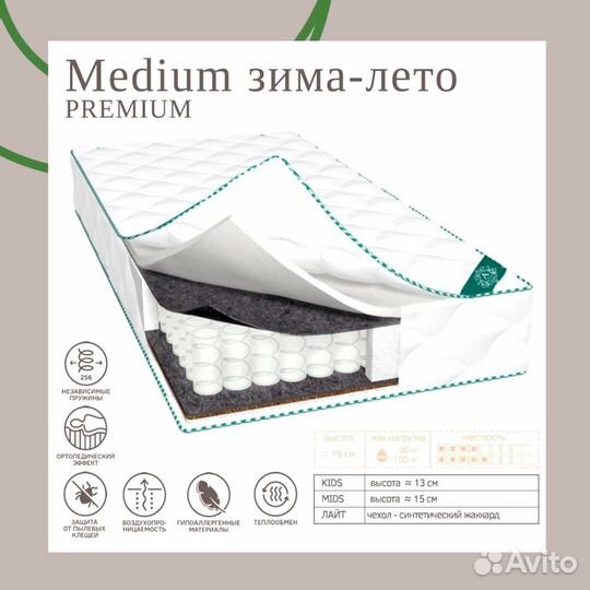 Premium Зима-Лето