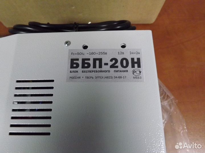 Источник бесперебойного питания