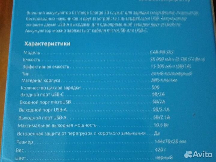 Внешний аккумулятор Carmega Charge 20 000 mA.ч