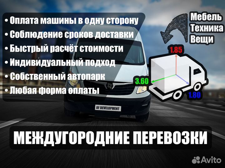 Грузоперевозки межгород переезды