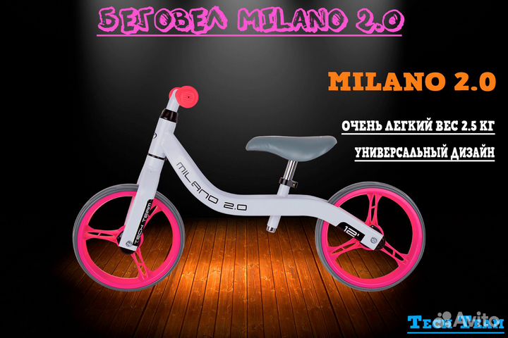 Беговел TechTeam Milano 2.0