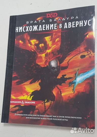 Нисхождение в Авернус (Full Size 200x290mm)