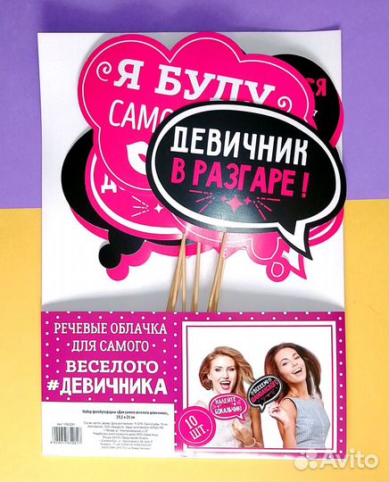 Таблички для фотосессии на Девичник