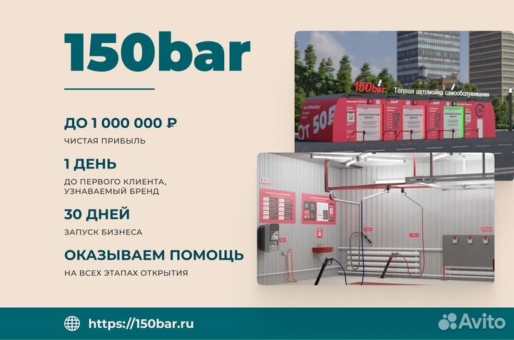 Автомойка самообслуживания в арендованном боксе