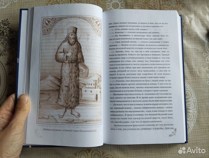 Люди Церкви, которых я знал