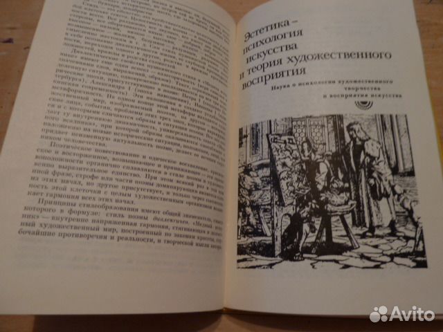 Юрий Борев. Эстетика