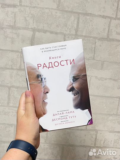 Книга радости далай-лама новая