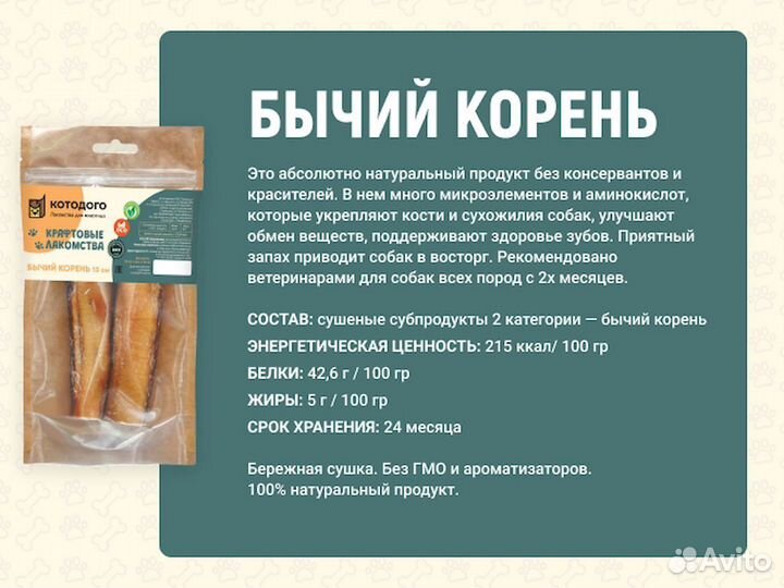 Собачье лакомство. От производителя