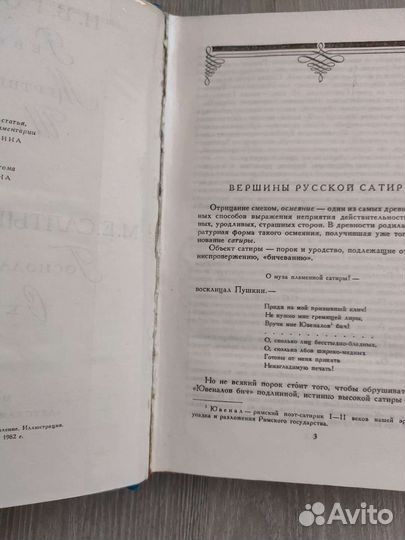 Гоголь Н. В. Салтыков-Щедрин М. Е