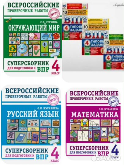 Сборники для подготовки к впр 4 класс