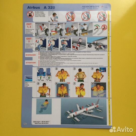Авиаинструкции