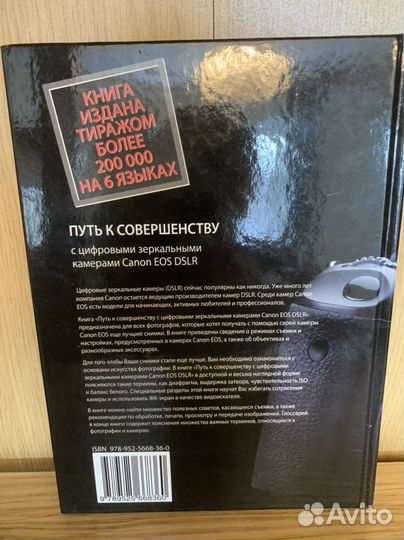 Книга путь к совершенству фотографии canon