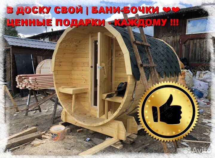 Баня бочка квадро