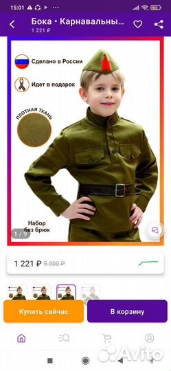 Детский костюм 