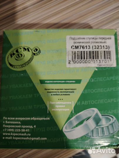 Подшипник ступицы передний камаз