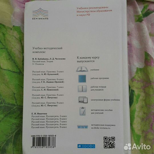 Бабайцева, Чеснокова: Русский язык. Теория. 5-9 кл