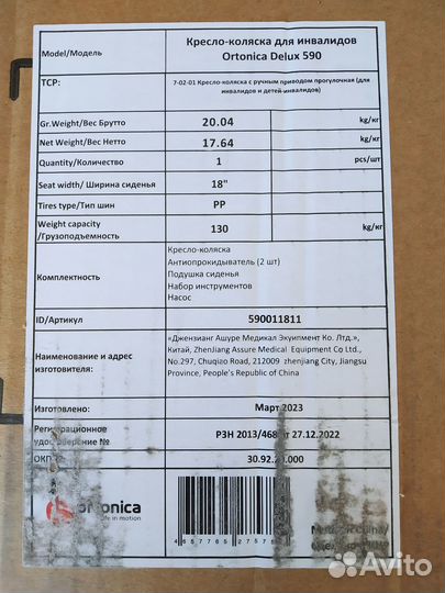 Инвалидная коляска новая прогулочная