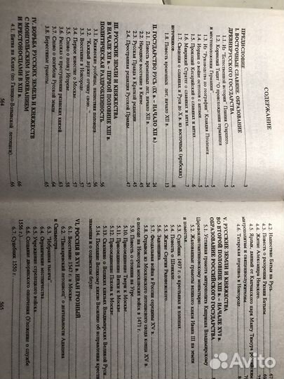 Хрестоматия по истории России