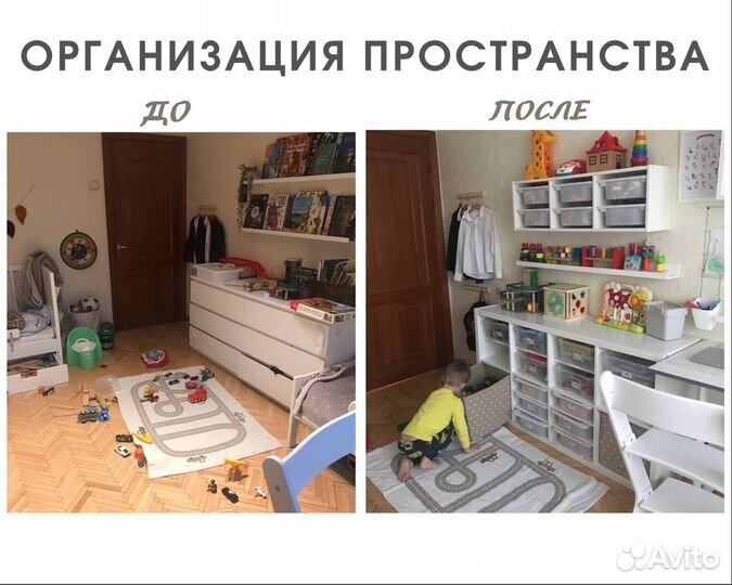 Организация пространства. Расхламление