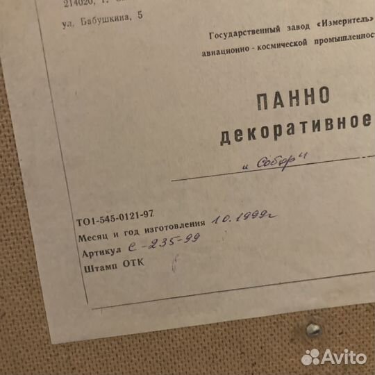 Настенное панно из металла 