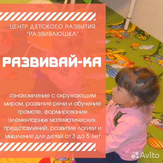 Детский центр развития