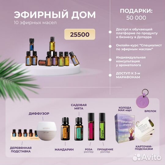 Эфирные масла и смеси в роллерах doterra