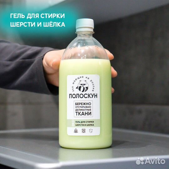 Экологичный гель для стирки белья 