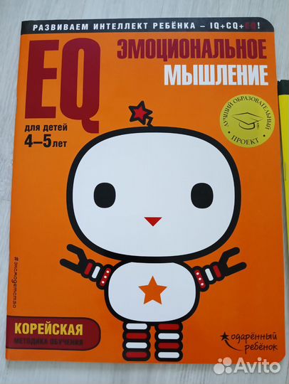 Книги детские с наклейками про мышление 4-5 лет