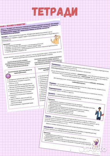 Репетитор по обществознанию