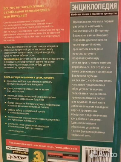 Энциклопедия Интернет 3-е издание