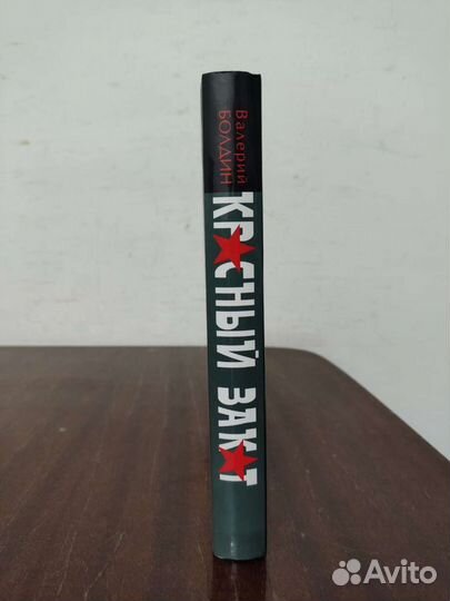 Красный Закат. В. Болдин