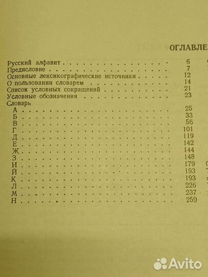 Русско-еврейский словарь (А-Я) 720стр