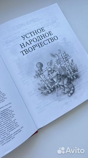 Большая хрестоматия для начальной школы