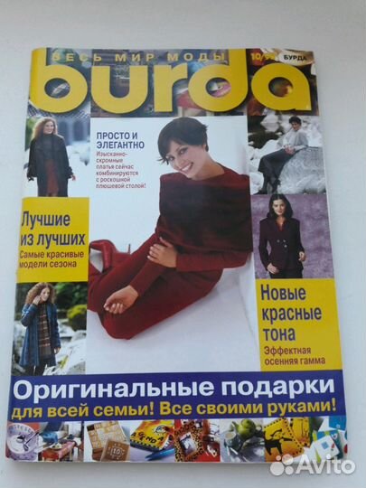 Журнал мод burda 10/98 и allure 02/2013