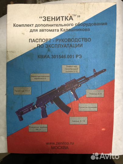 Зенитка Руководство по эксплуатации