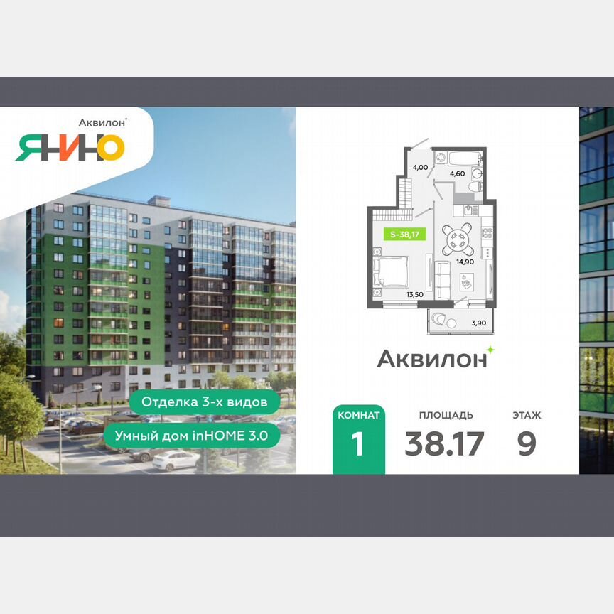 1-к. квартира, 38,2 м², 9/12 эт.