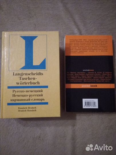 Русско-немецкий и немецко-русский словарь