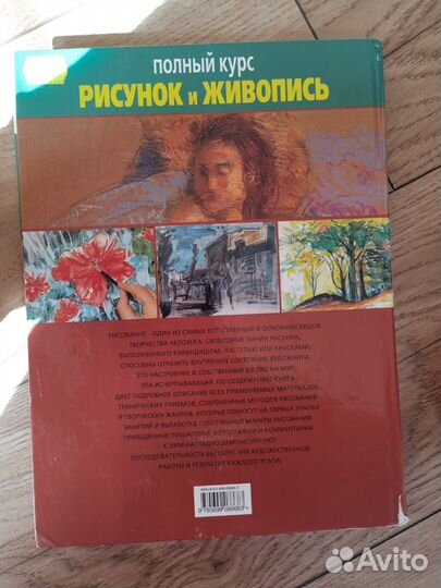 Книги для художников. Хейзл Гаррисон
