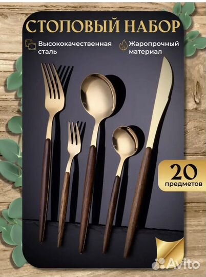 Набор столовых приборов новый