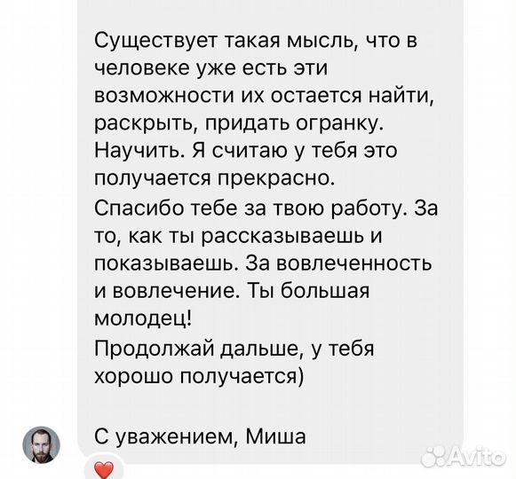 Педагог по речи