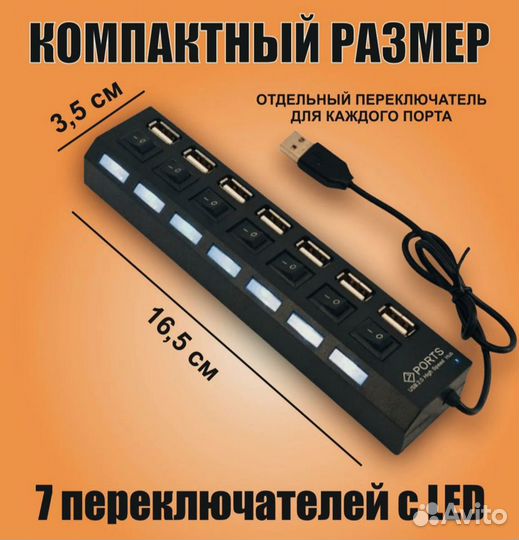 USB хаб с 7 портов