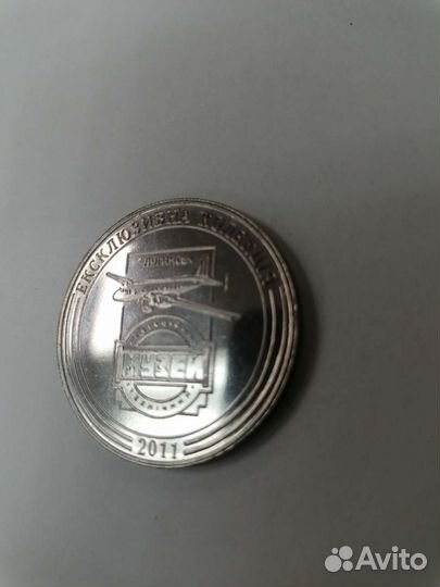 Жетон 2011 Береговой