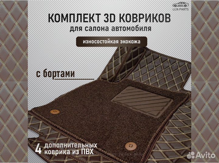 3D коврики из премиум экокожи+ворс для Audi A6 C6