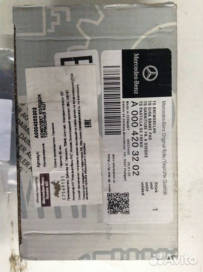 Колодки A0004203202