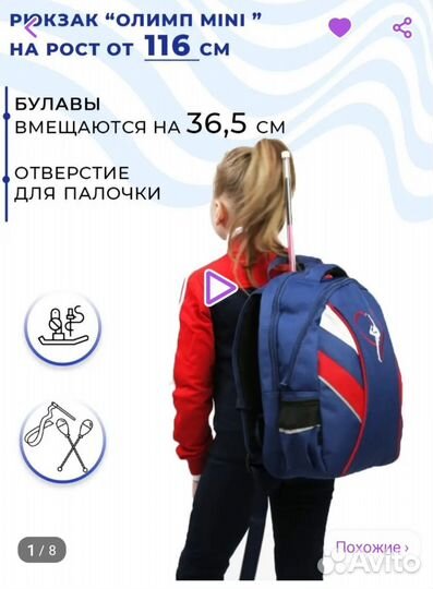 Рюкзак для художественной гимнастики