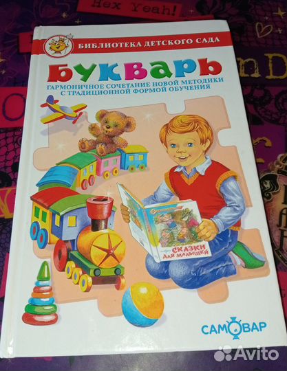 Олег Горбушин Букварь