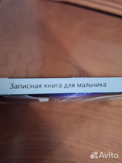 Блокнот для мальчика